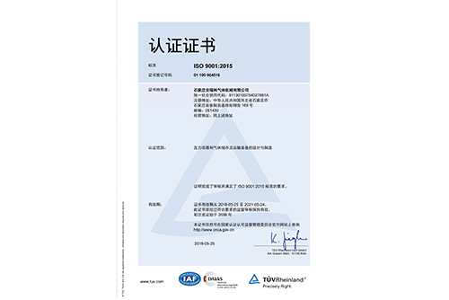 ISO9001：2015质量管理体系